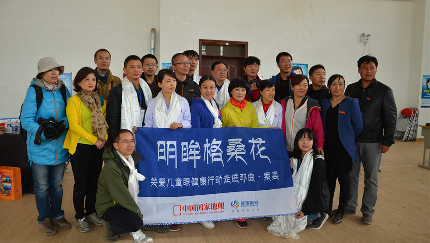 明眸格?；ǖ谒募?關(guān)愛(ài)西藏索縣眼疾兒童